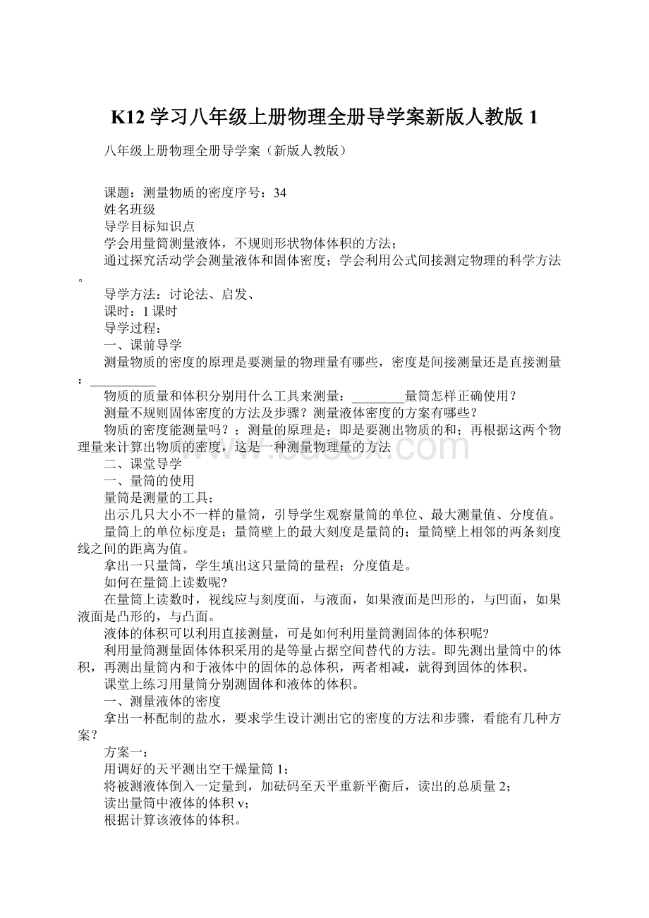 K12学习八年级上册物理全册导学案新版人教版1.docx