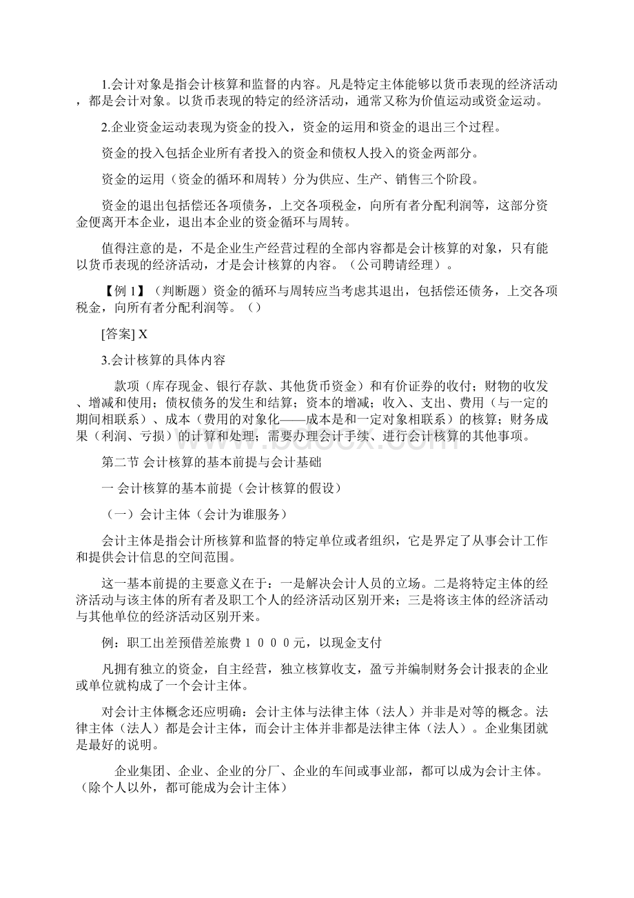 江苏会计基础复习资料总结性Word文档格式.docx_第3页