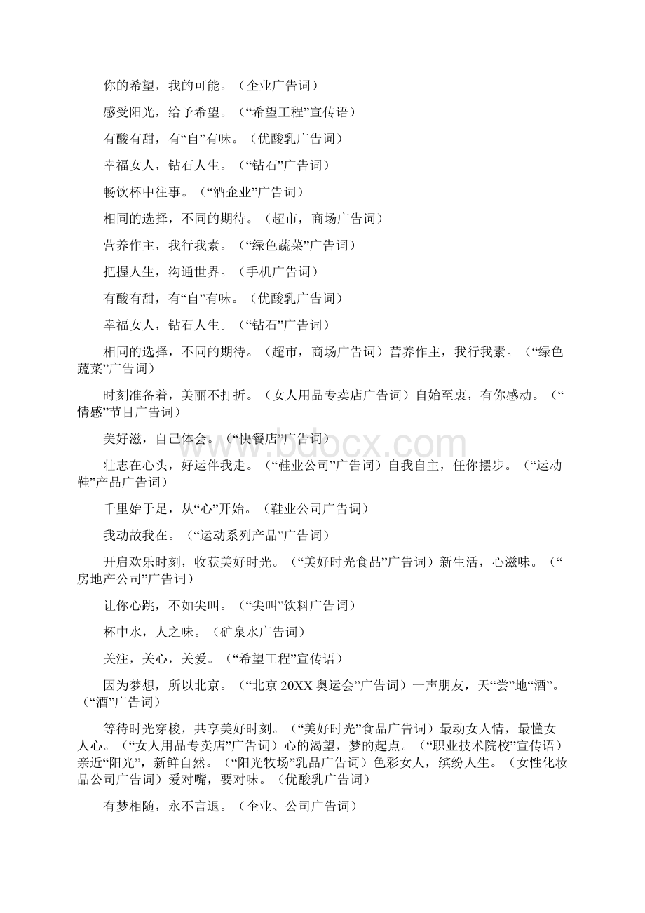 打折广告语Word格式文档下载.docx_第2页