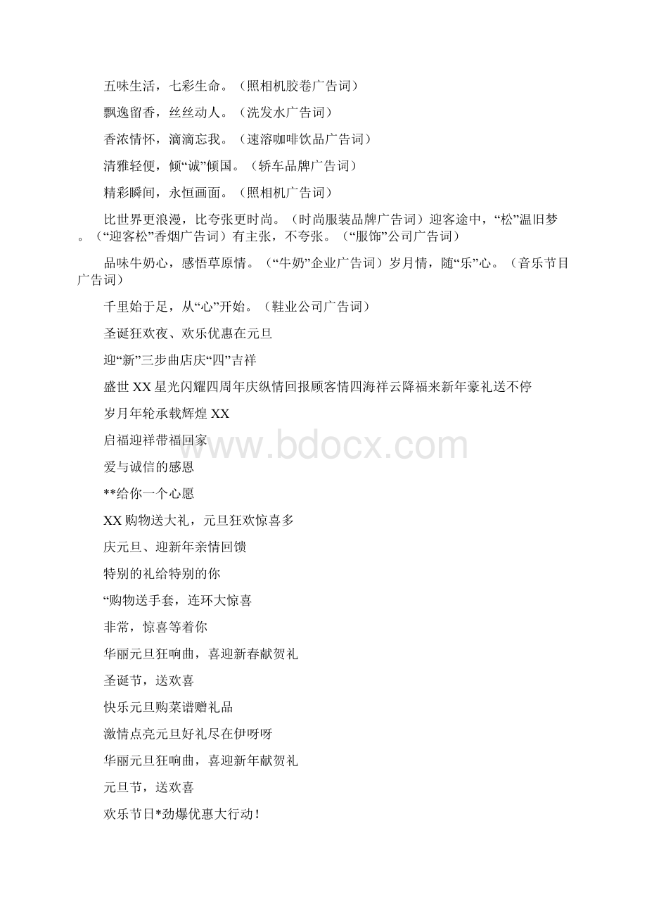 打折广告语Word格式文档下载.docx_第3页