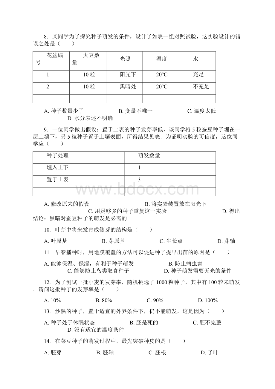 种子的萌发和芽的发育 习题含答案Word格式.docx_第2页