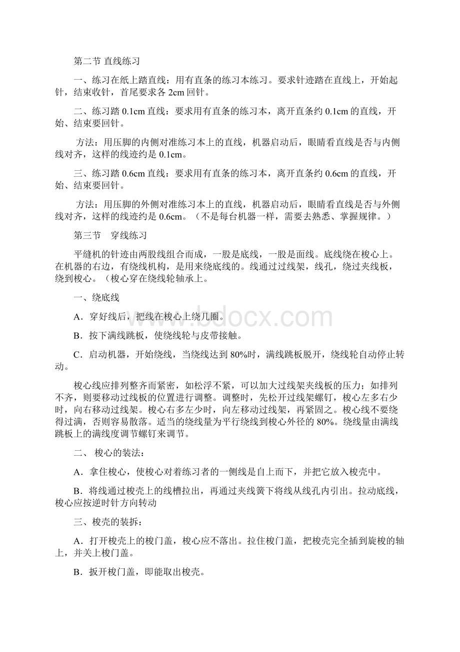 缝纫基础Word文档格式.docx_第2页