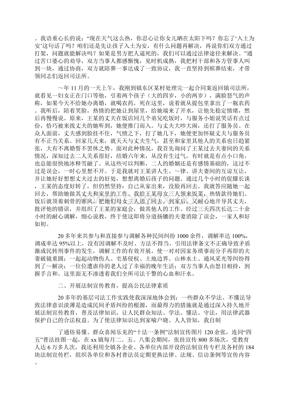 司法机关个人先进事迹材料.docx_第2页