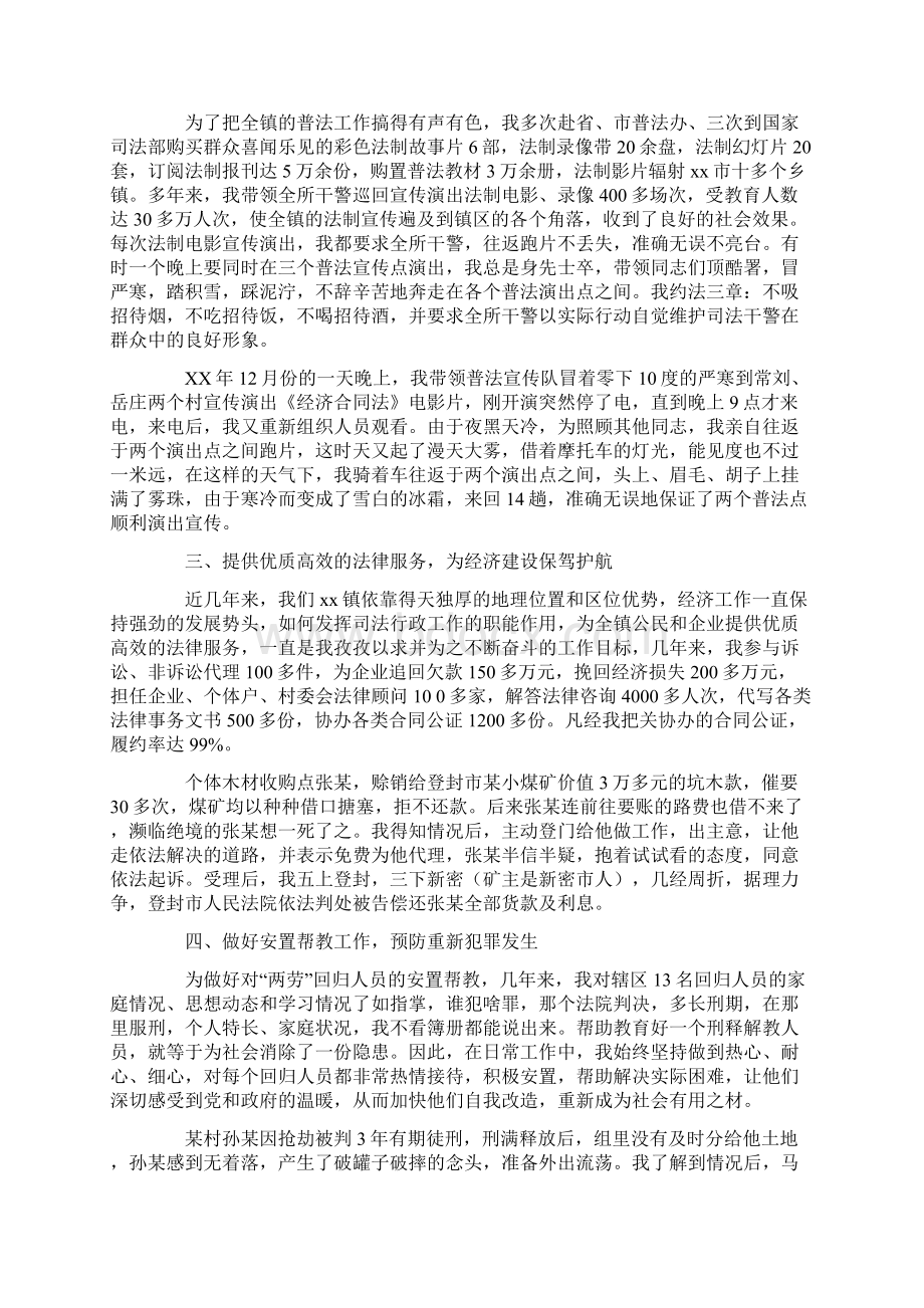 司法机关个人先进事迹材料.docx_第3页