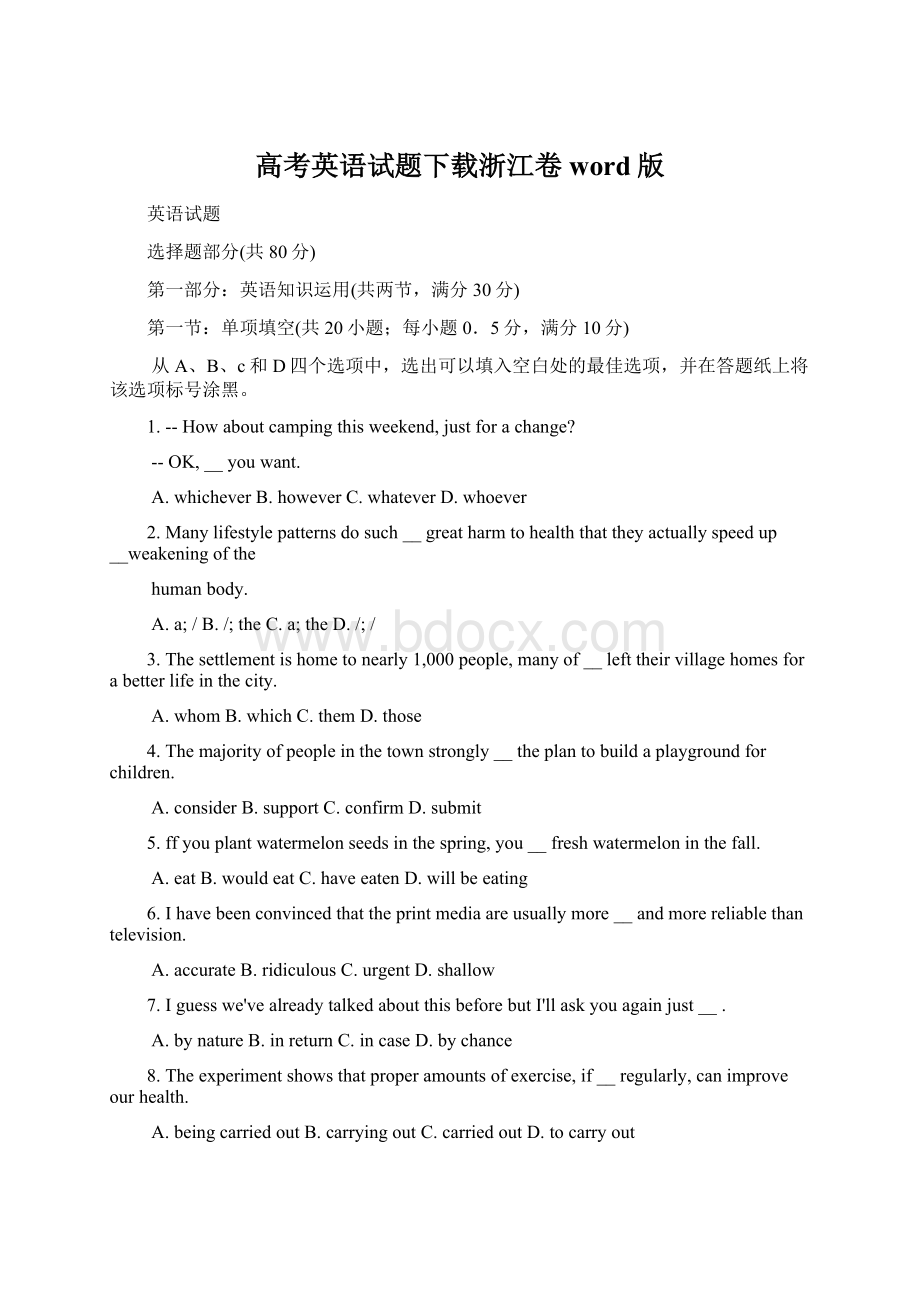 高考英语试题下载浙江卷word版.docx_第1页