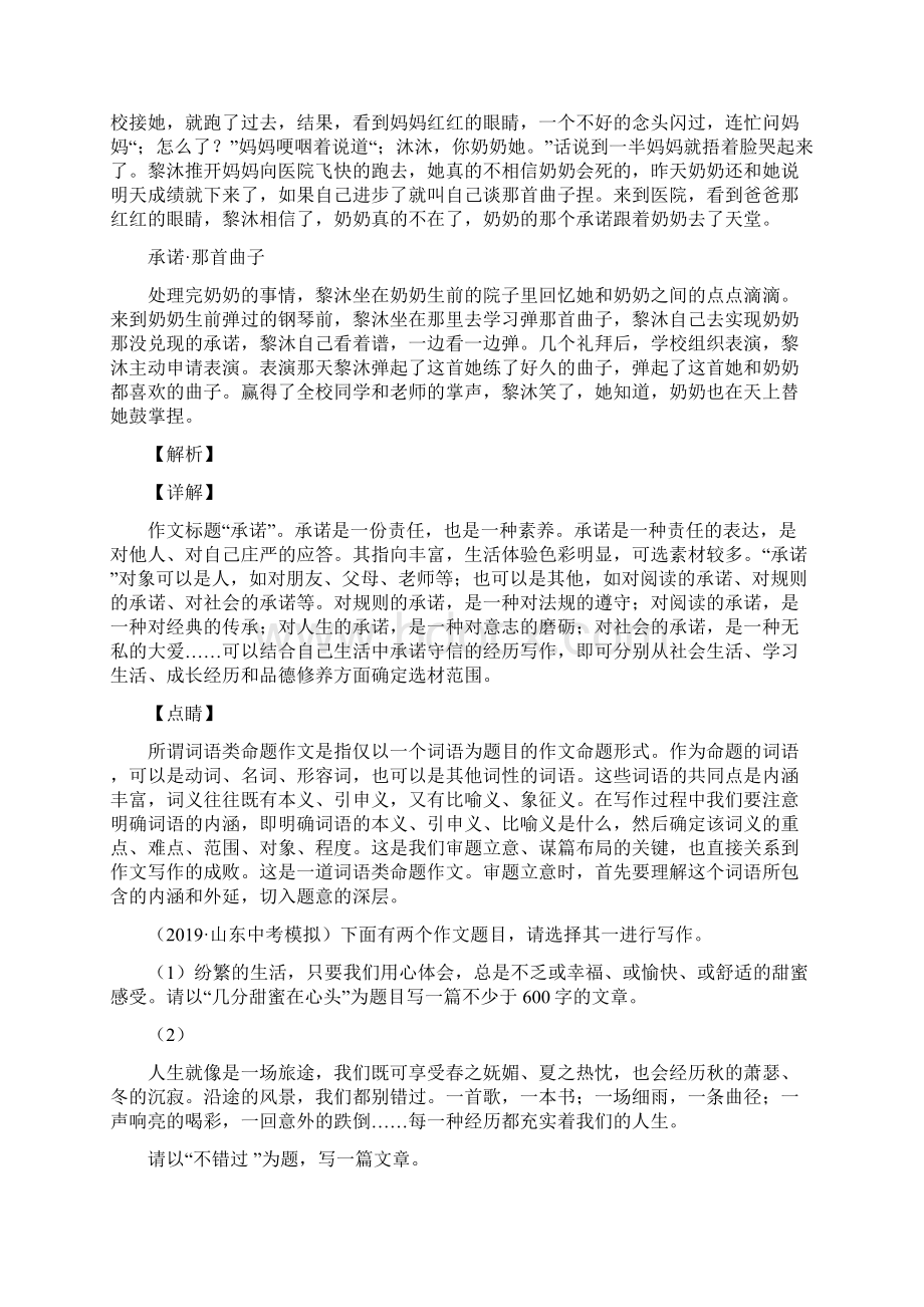 10篇最新中考语文模拟作文优秀范文与解析Word下载.docx_第3页