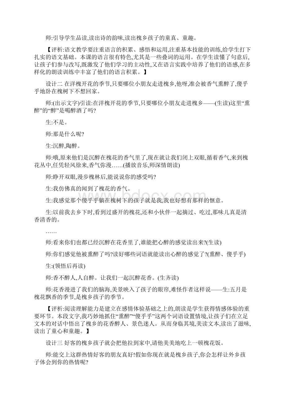 槐乡五月.docx_第2页