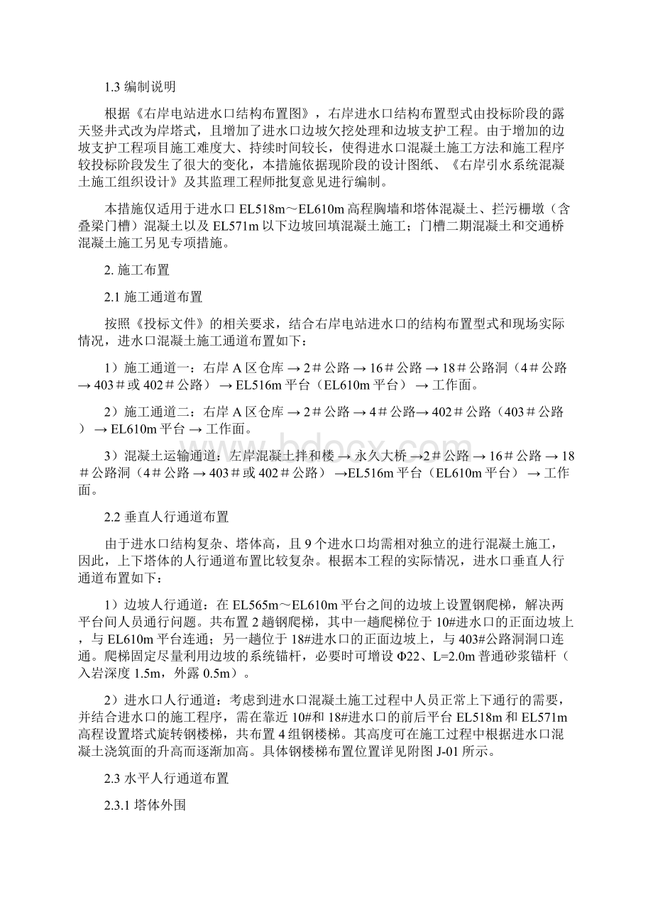 进水塔混凝土施工措施文档格式.docx_第2页