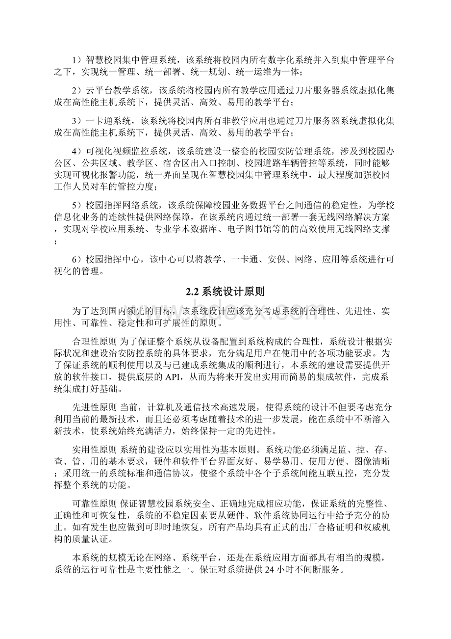 智慧校园解决方案及预算分析.docx_第2页