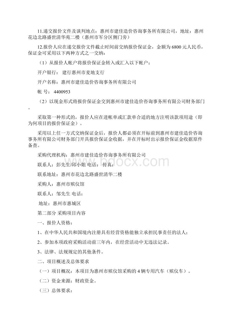 标书电子版Word文档格式.docx_第2页