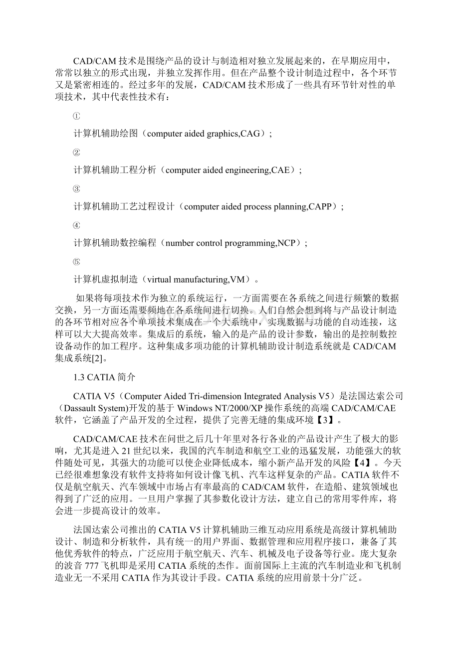 基于CATIA定位销的参数化设计Word格式.docx_第3页