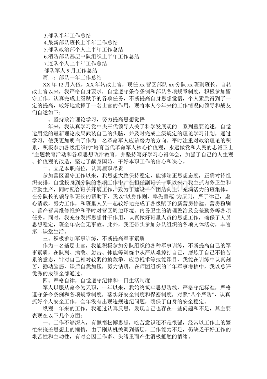 半年工作总结部队.docx_第2页