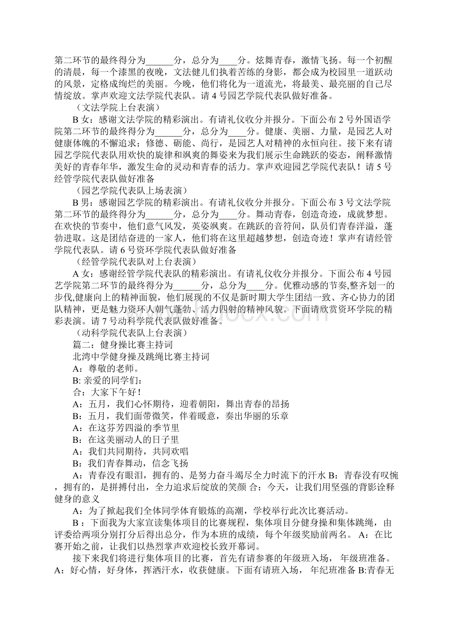 健身操展示主持词.docx_第3页