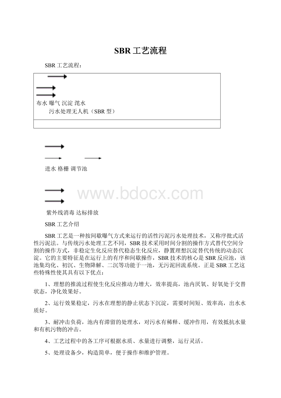 SBR工艺流程Word文档下载推荐.docx_第1页