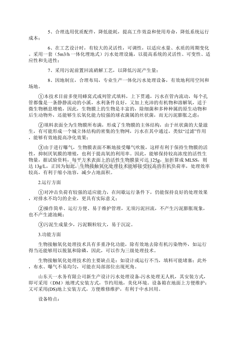 SBR工艺流程Word文档下载推荐.docx_第3页