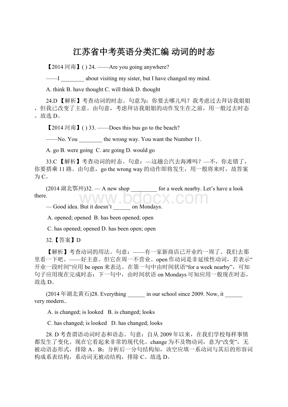 江苏省中考英语分类汇编 动词的时态.docx_第1页