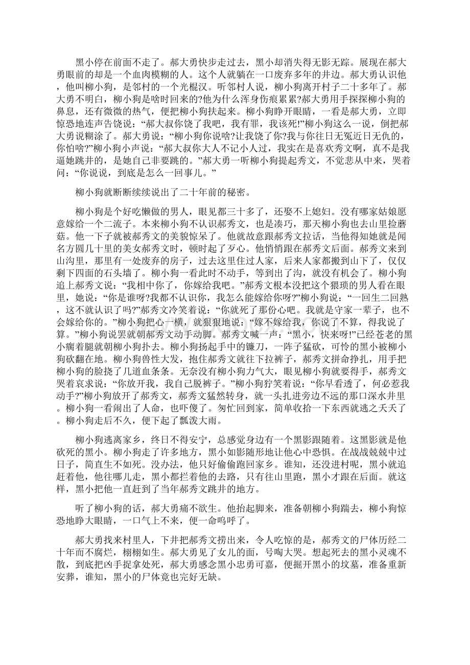 最著名的民间故事0Word文档下载推荐.docx_第2页