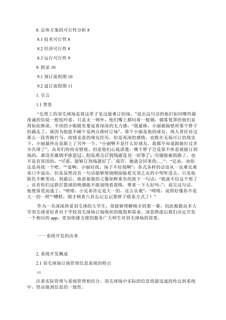 羽毛球场订场系统规划.docx_第2页