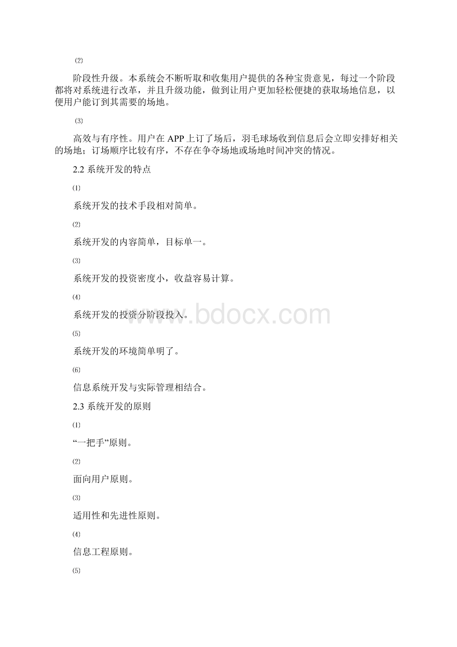 羽毛球场订场系统规划.docx_第3页