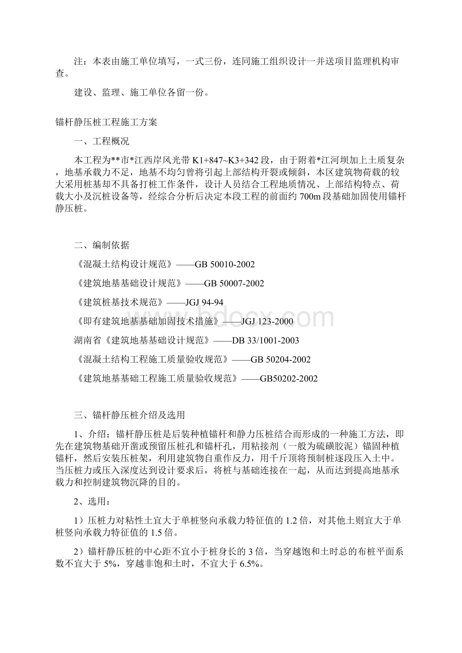 锚杆静压桩施工方案.docx_第3页