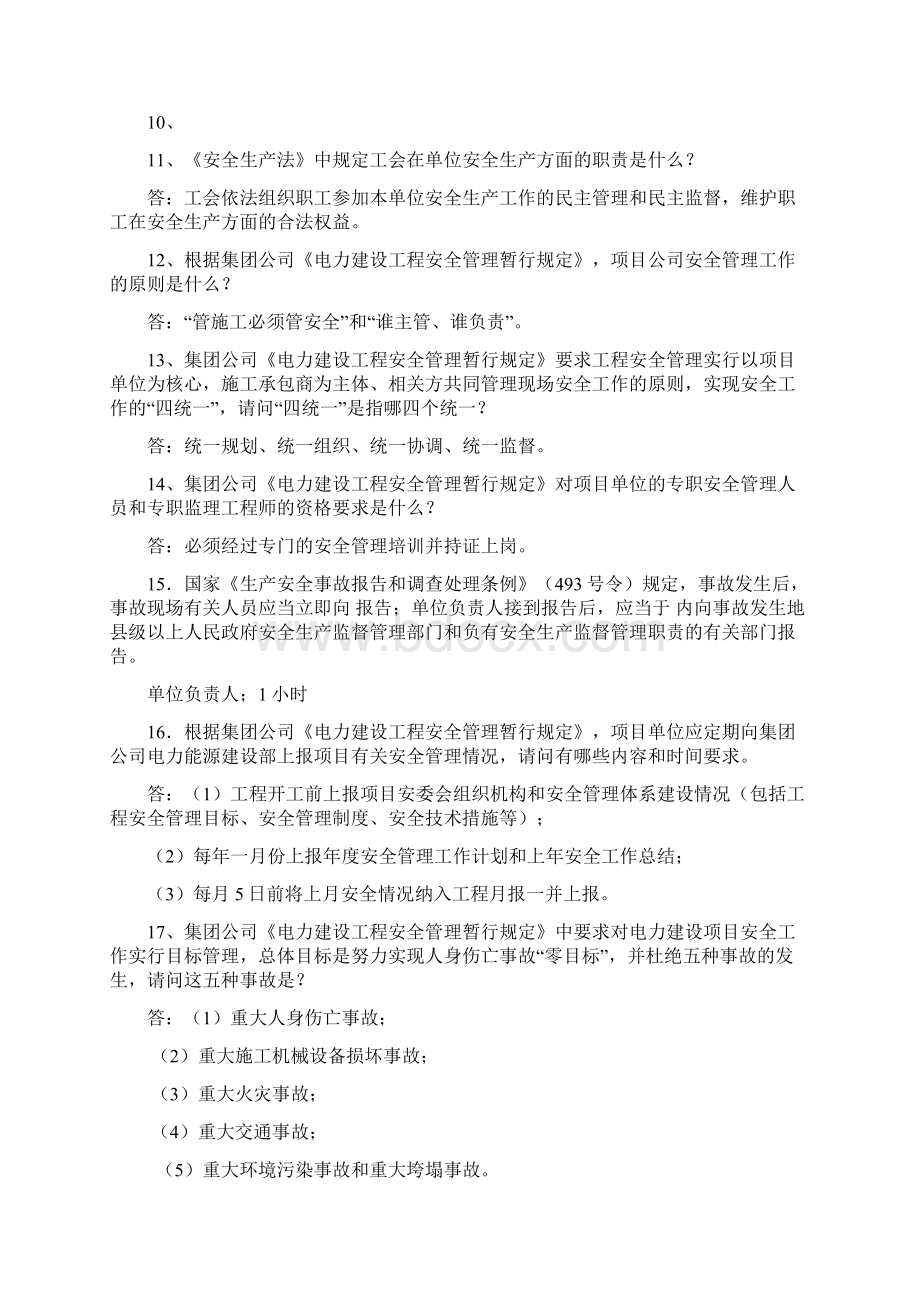 安全月安全知识竞赛题库.docx_第2页