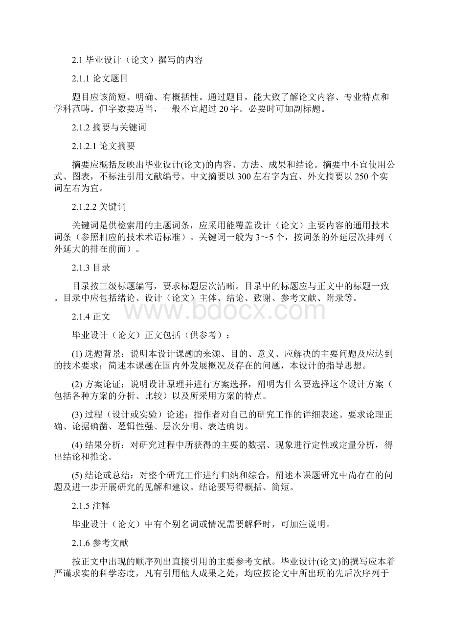 毕业设计撰写规范大四的学生必看Word文档下载推荐.docx_第2页