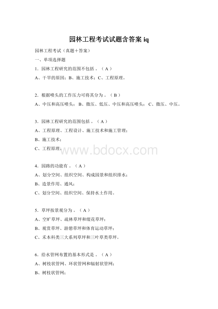 园林工程考试试题含答案iq.docx_第1页