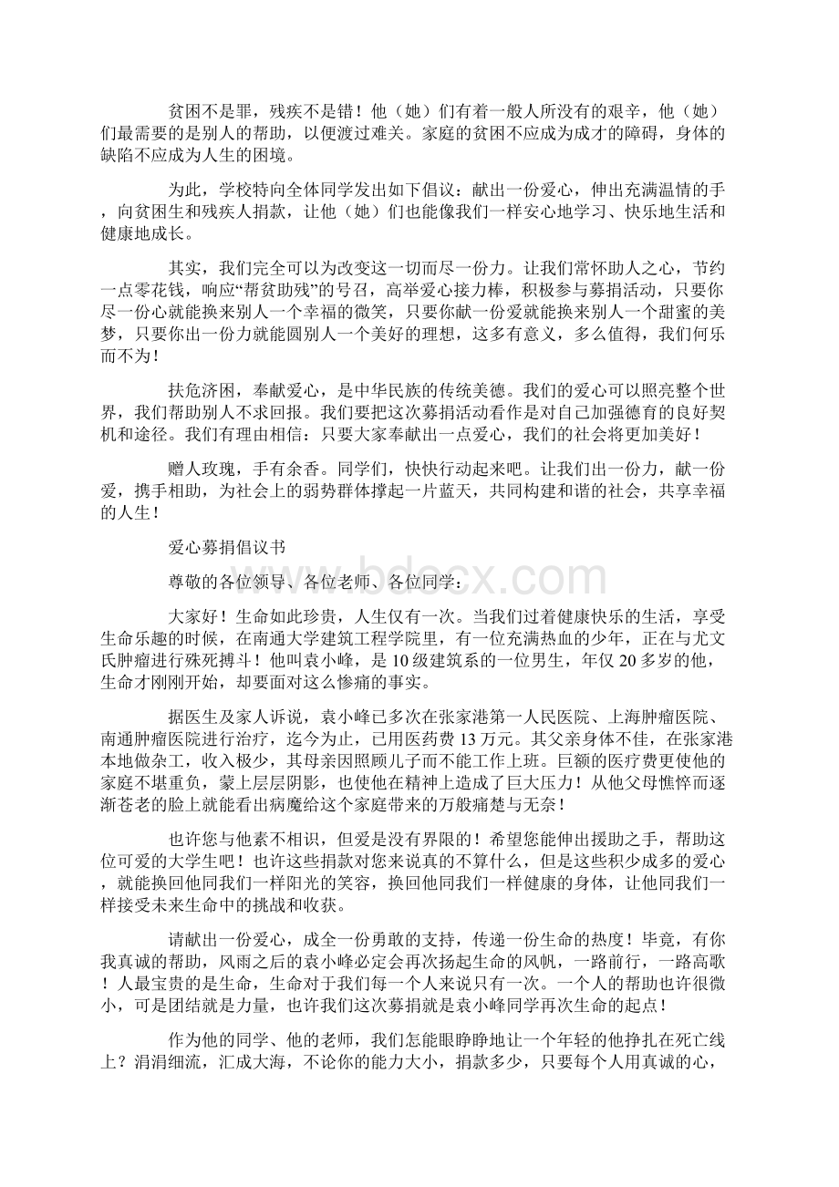 最新传递正能量倡议书范文Word文档下载推荐.docx_第3页