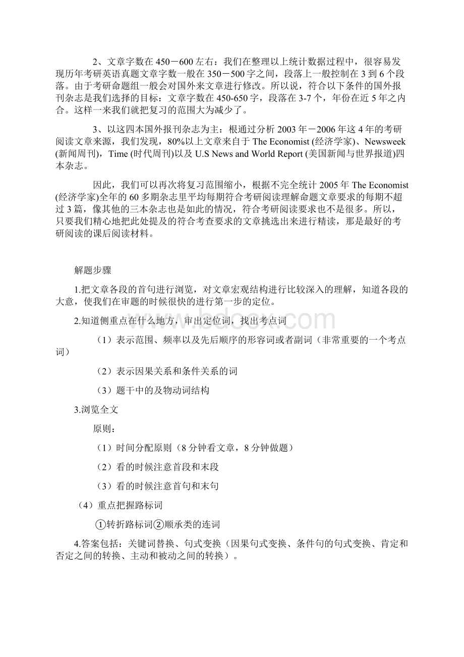 考研英语复习3阅读理解.docx_第3页