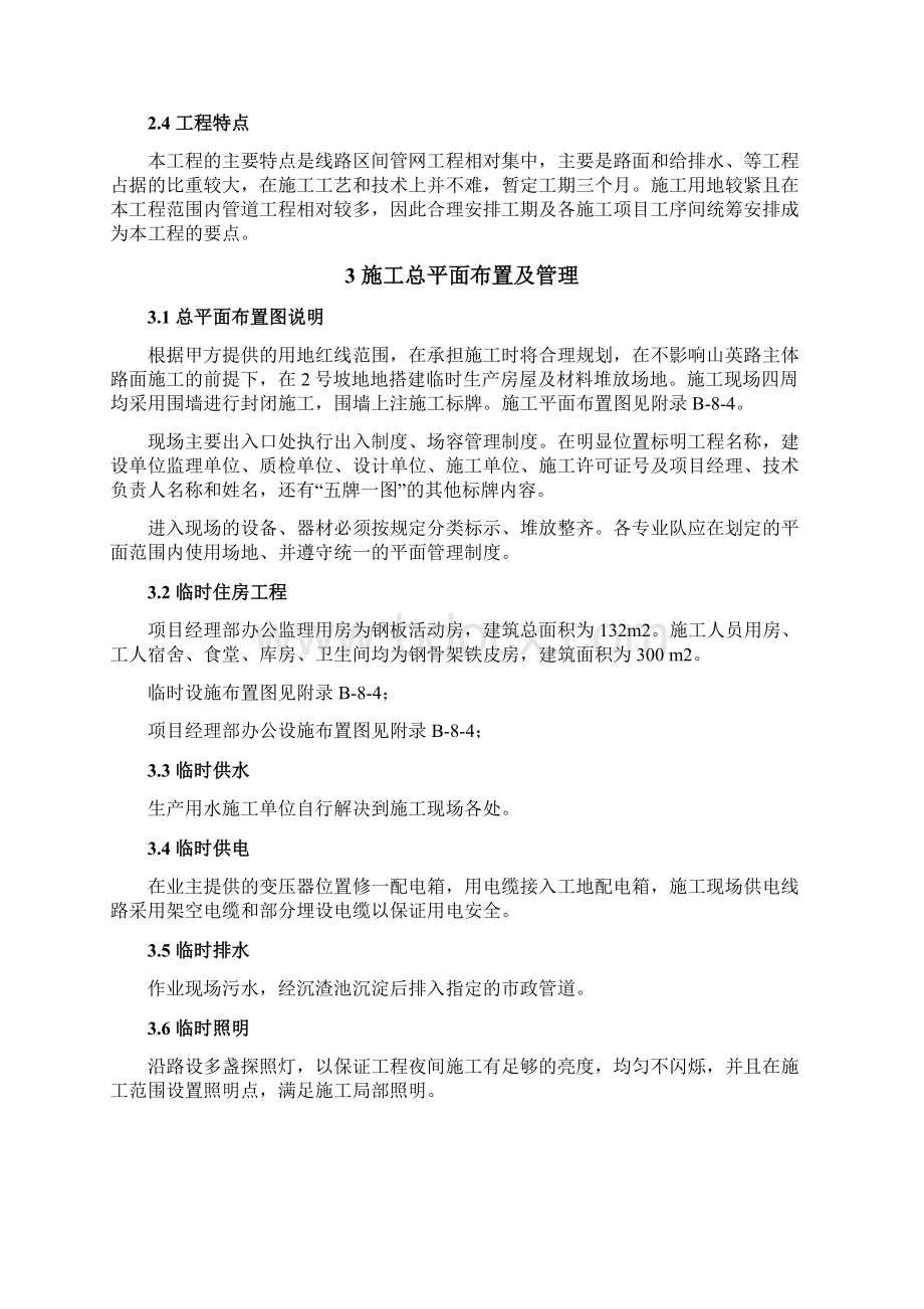 强烈推荐市政工程施工组织设计.docx_第3页