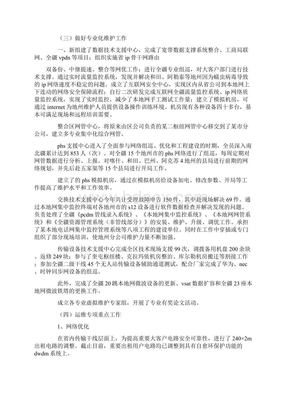 电信运行维护工作总结Word下载.docx_第3页