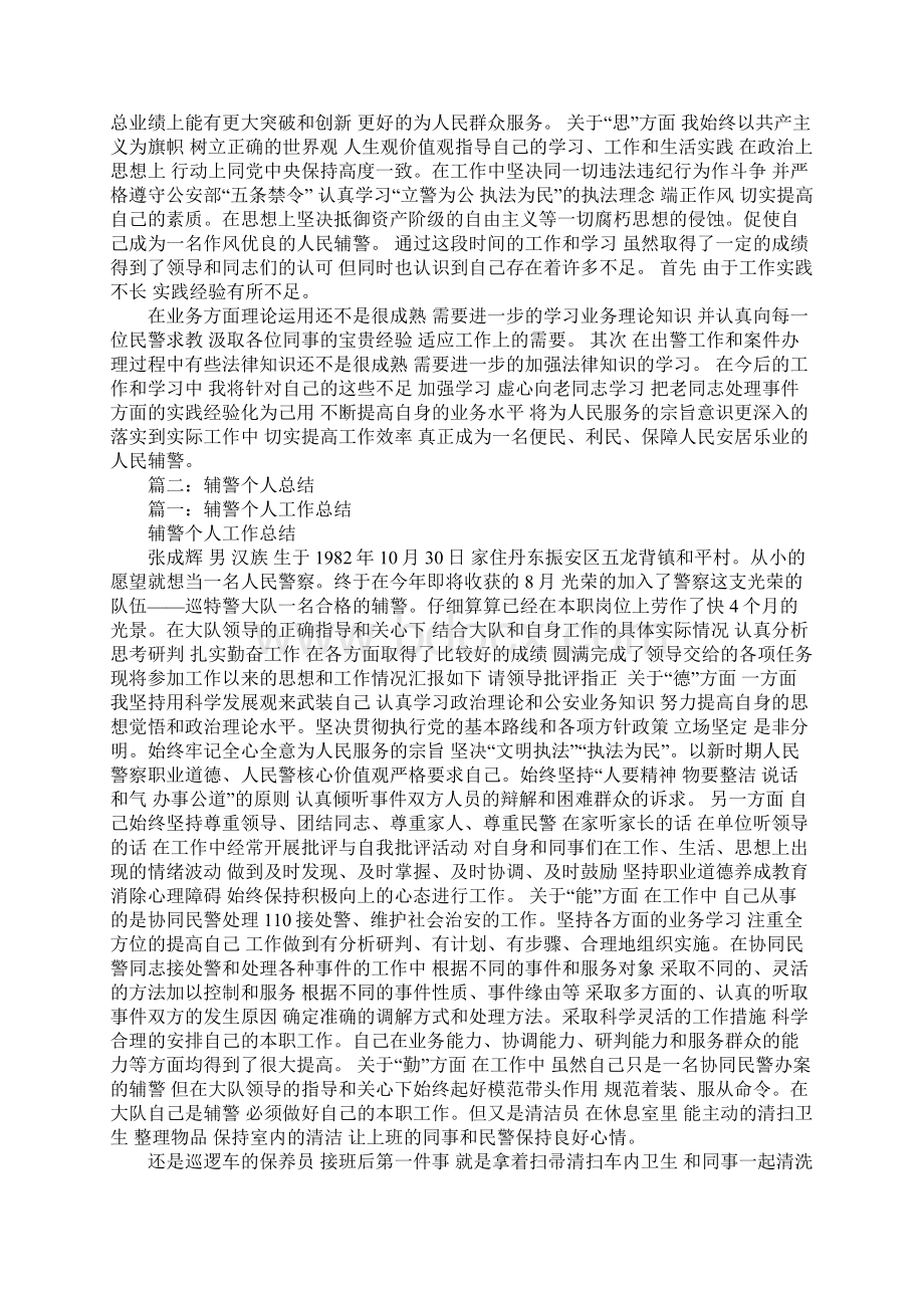 辅警个人工作总结Word下载.docx_第2页