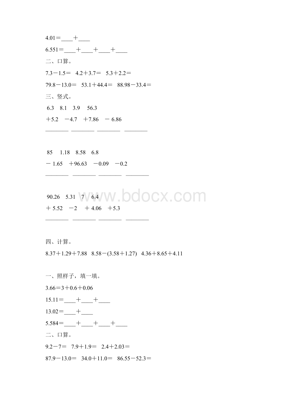 北师大版四年级数学下册小数加减法综合练习题81.docx_第2页