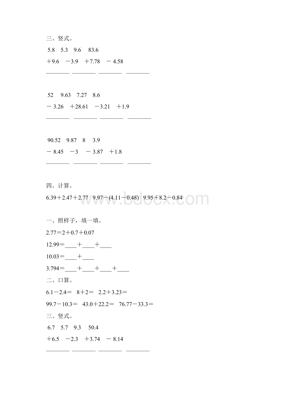 北师大版四年级数学下册小数加减法综合练习题81.docx_第3页