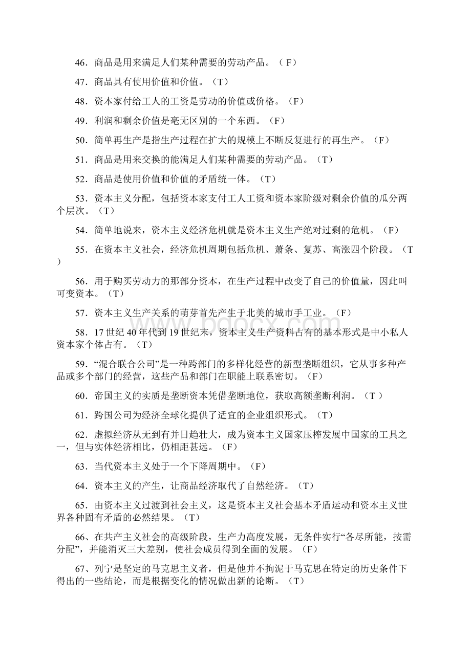 马克思主义基本原理概判断填空.docx_第3页