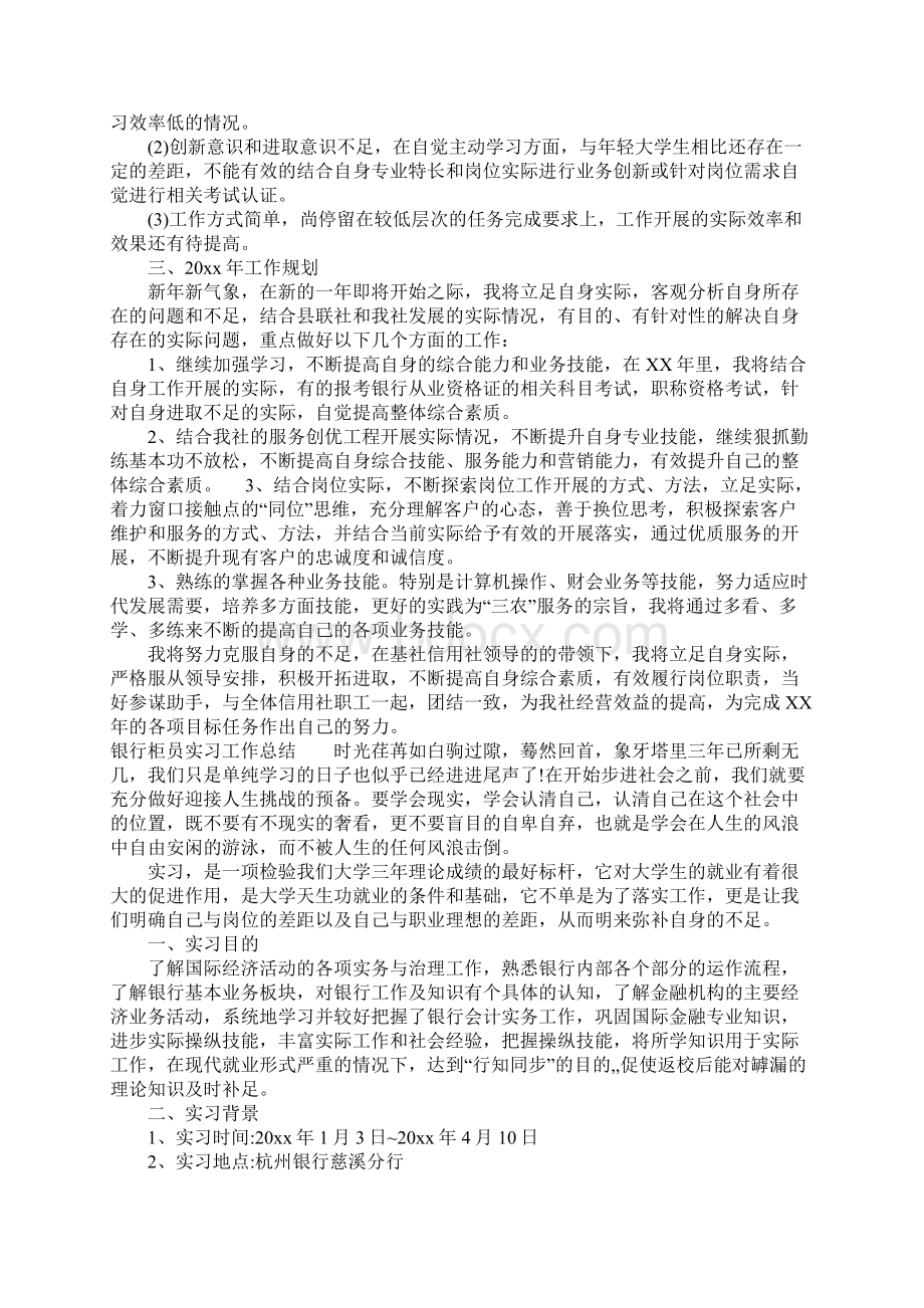 银行柜员实习工作总结.docx_第3页