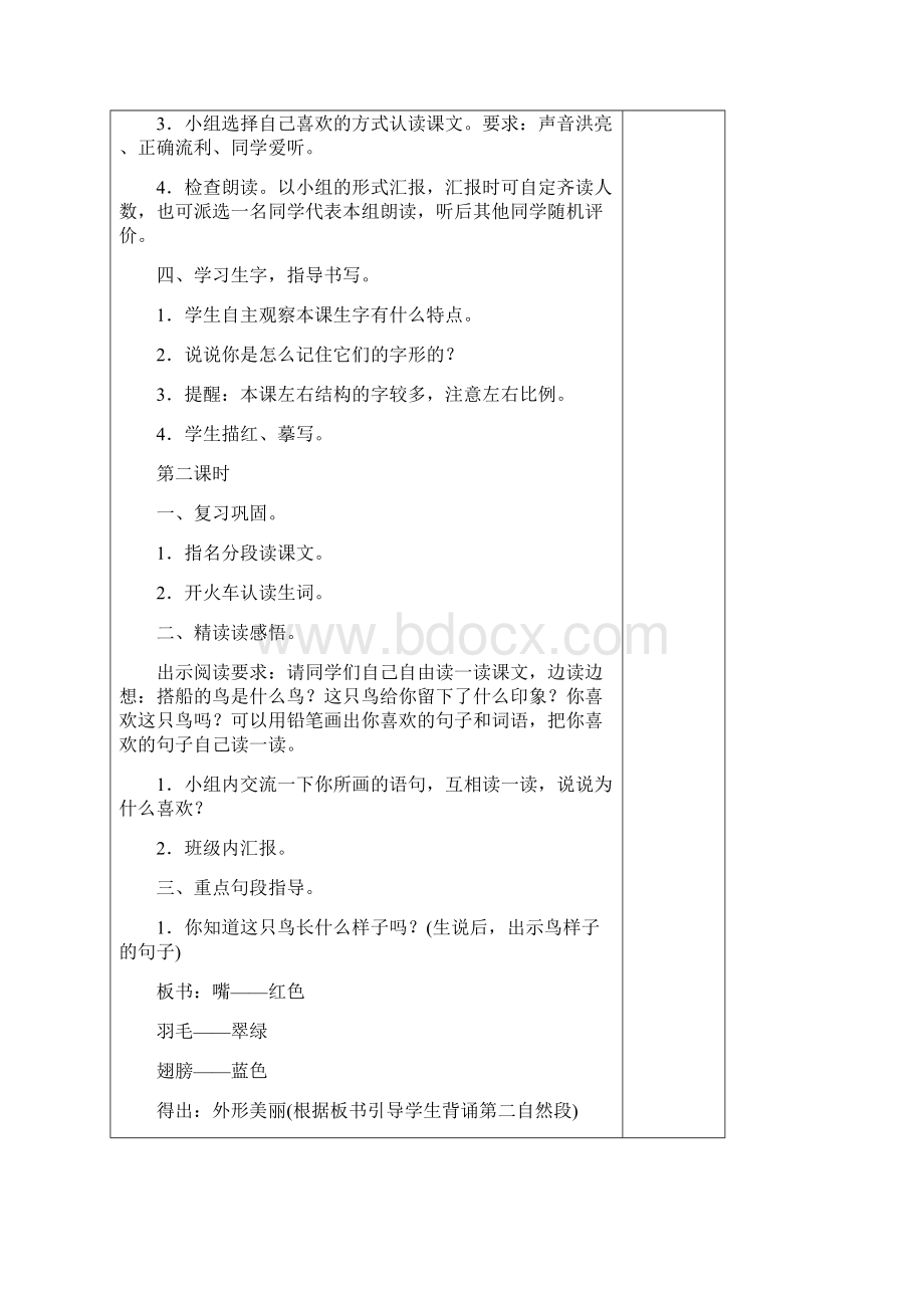 部编三年级上册第五单元教学案.docx_第2页