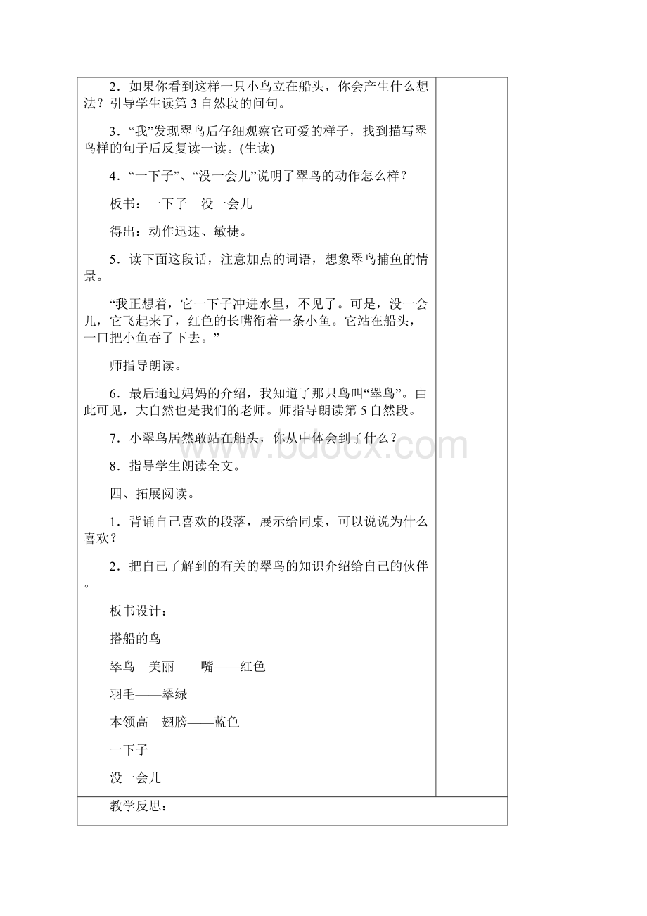 部编三年级上册第五单元教学案.docx_第3页