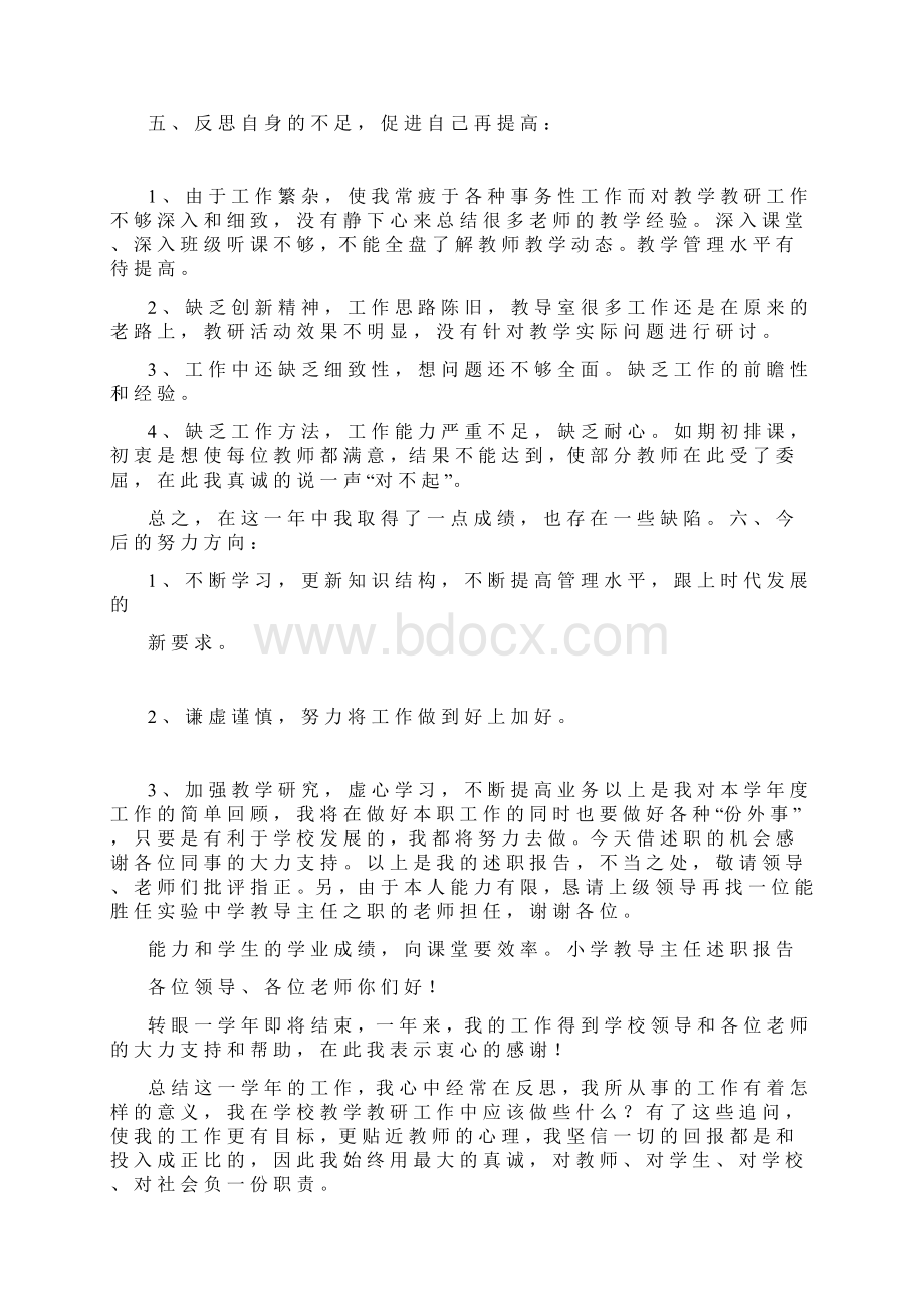 教导主任述职报告.docx_第3页