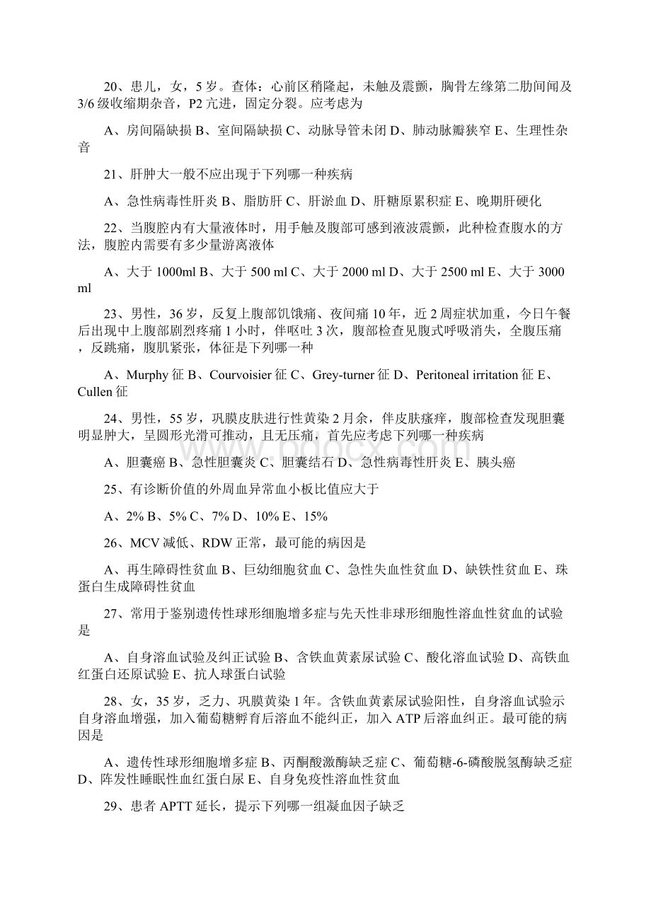 诊断学培训考核试题及答案文档格式.docx_第3页