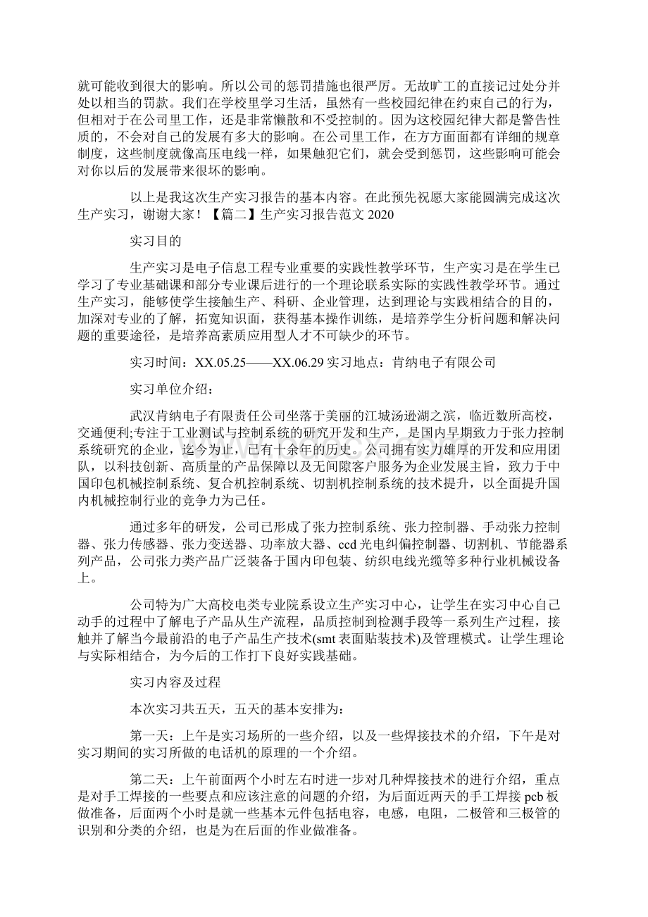 生产实习报告范文.docx_第2页