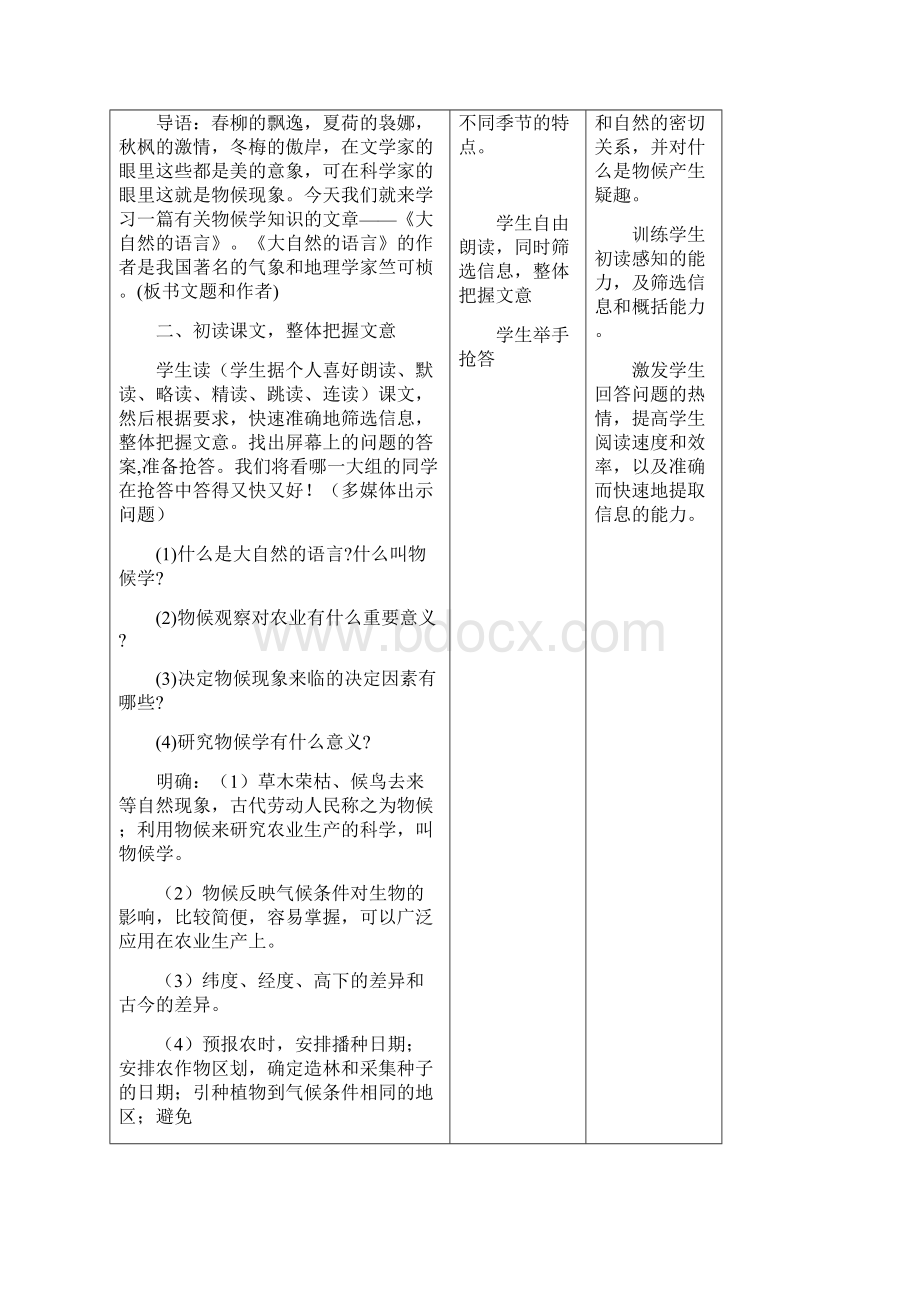 人教部编版初中八年级语文上册《大自然的语言》教案Word文件下载.docx_第2页