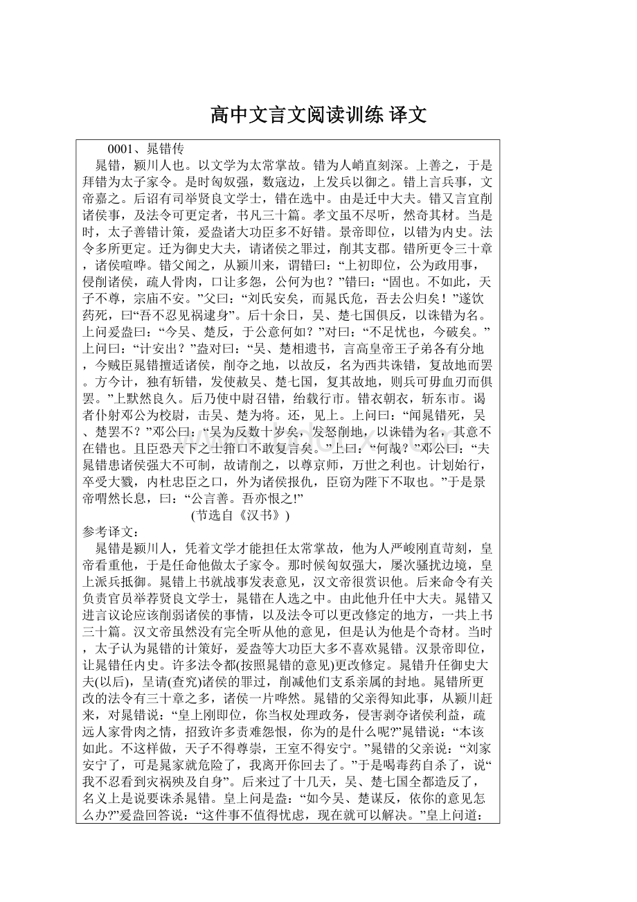 高中文言文阅读训练译文Word文档下载推荐.docx