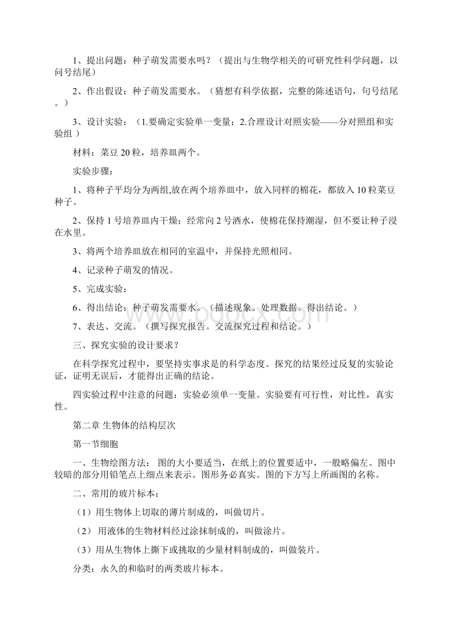 冀教版七年级上册生物复习提纲word文档良心出品.docx_第3页