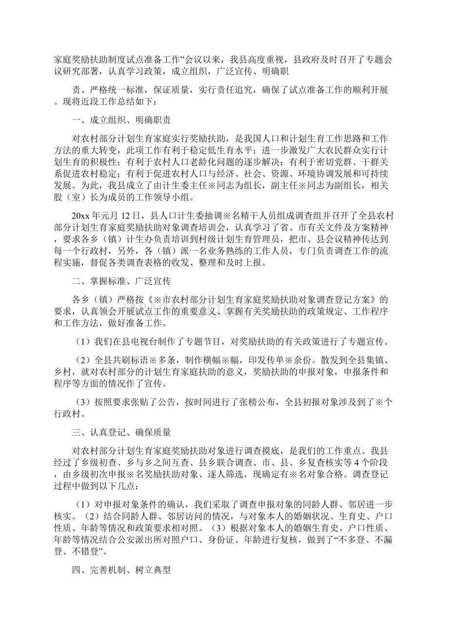 助工工作总结Word文档下载推荐.docx_第3页