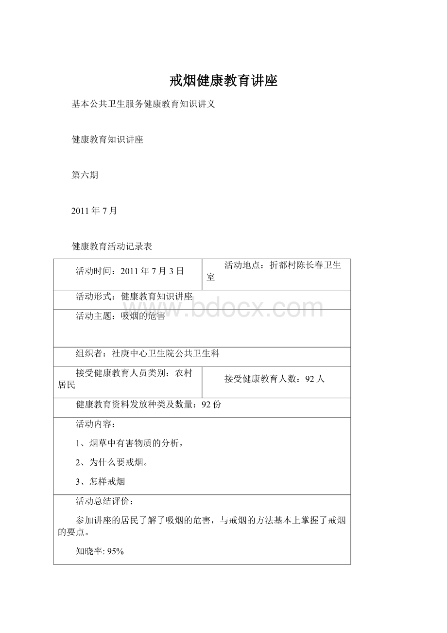 戒烟健康教育讲座.docx_第1页