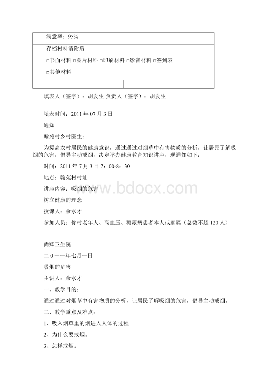 戒烟健康教育讲座.docx_第2页