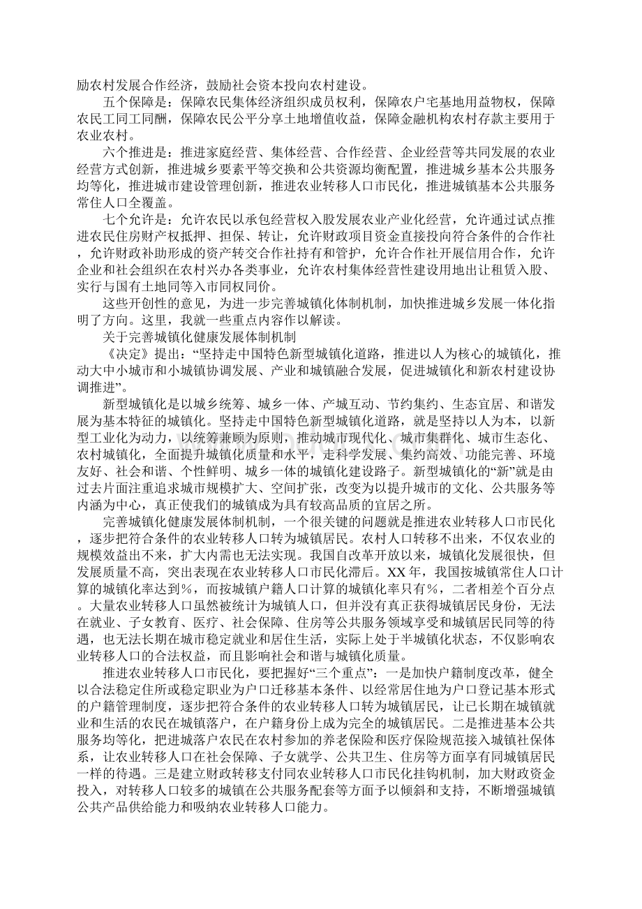 创新城镇化体制机制 推进城乡发展一体化发言稿.docx_第3页