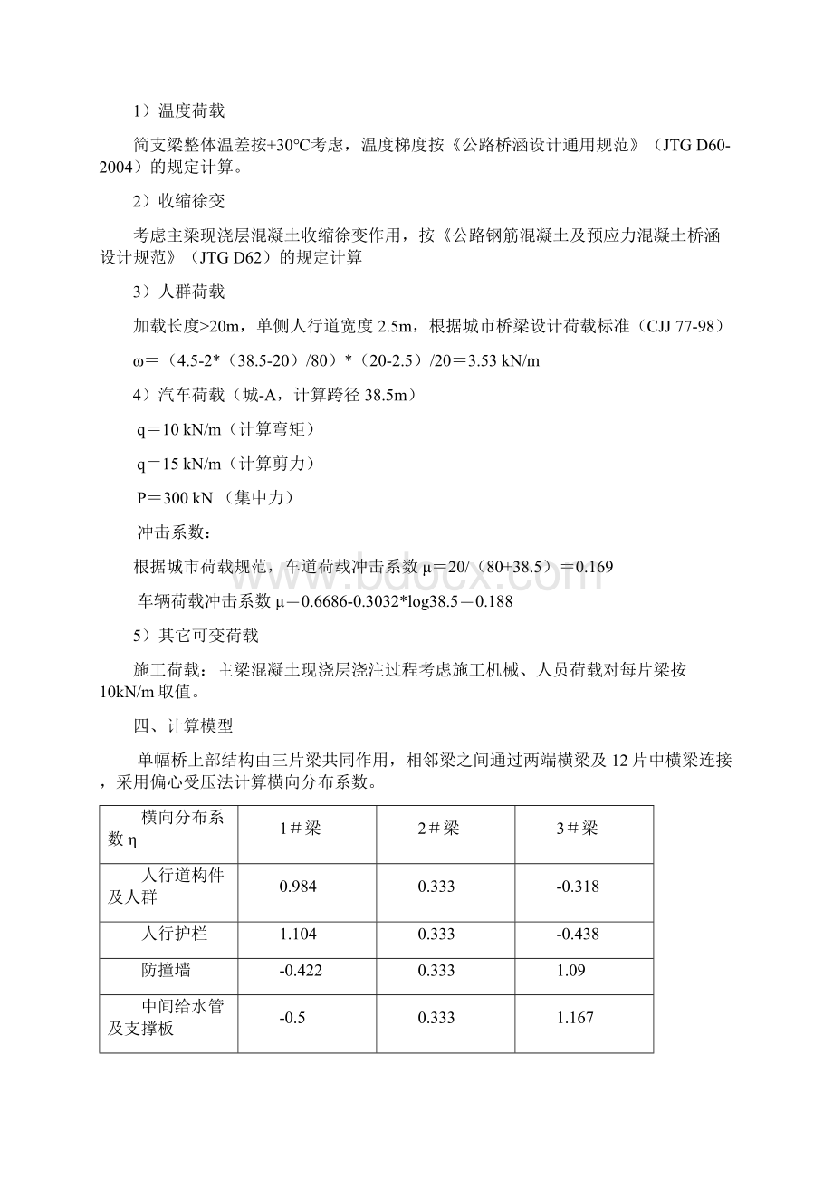 40m组合梁上部结构计算.docx_第3页