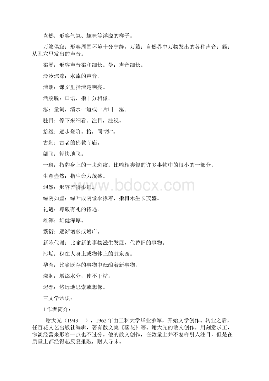 苏教版九年级上册语文教材全解12合集96页Word文档下载推荐.docx_第3页